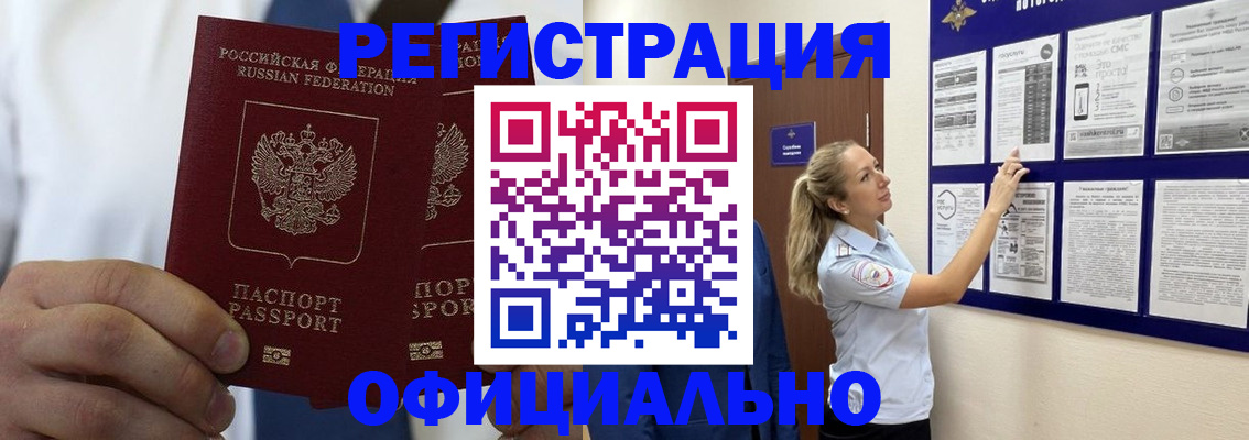 прописка штамп в Адыгее