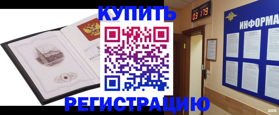 купить прописку в Адыгее