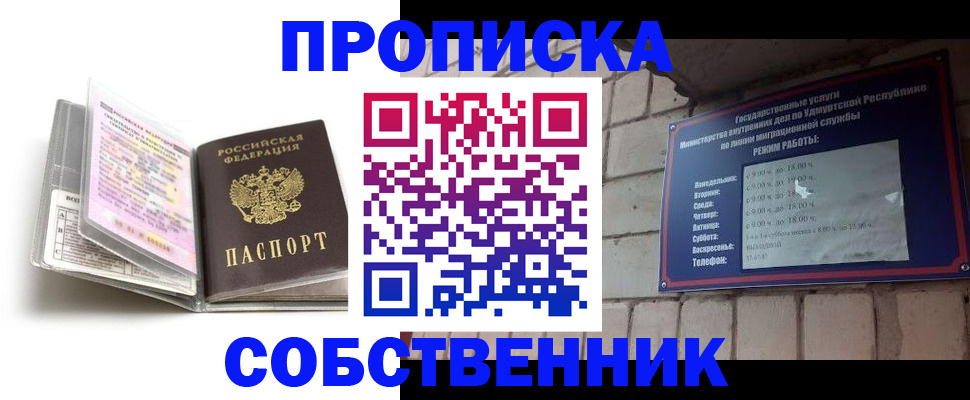 купить прописку в Адыгее